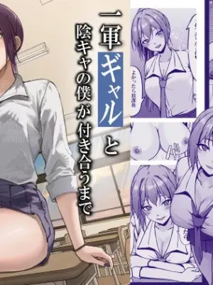 [Chiruru] Ichigun Gal to InCha no Boku ga Tsukiau Made [Digital]