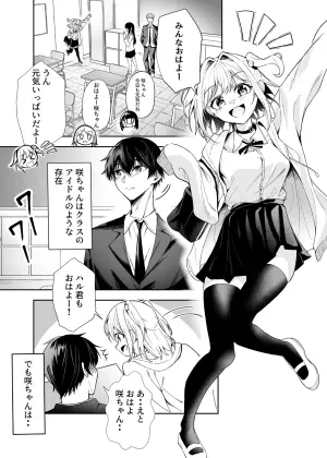 [Nata Dekoboko] Kawaisou na Kimi wo Boku ga Mamoritai [Digital]