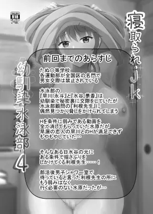 [Akanagi (Aikawa Tatsuki)] Netorare jk Osananajimi Suieibu 4 [Digital]