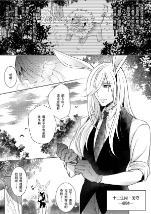 [Chouha Yuu] This Is What Happened When I Guarded a Stump Waiting for Rabbits︱守株待兔的正确下场 [Chinese][全2话]