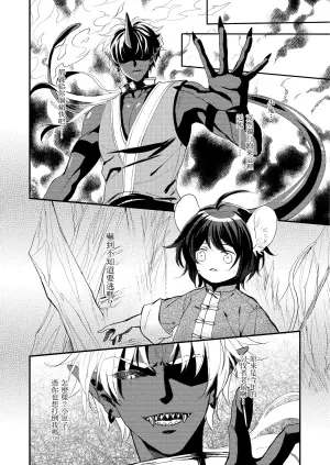 [Hibiki_99927] If Only I Could XXX with the Nian Beast︱要是能跟年兽XXX就好 [Chinese][全2话]