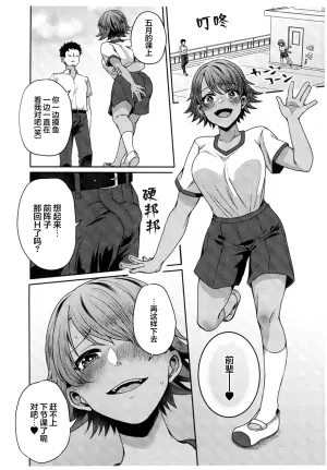 (C102) [Saketoba! (Sake-chan)] Boyish na Kouhai to Eroi Koto suru Hon [Chinese]