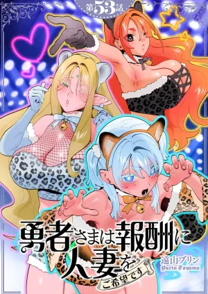 [Tooyama Burin] Yuusha-sama wa Houshuu ni Hitozuma wo go Kibou desu chapter 53