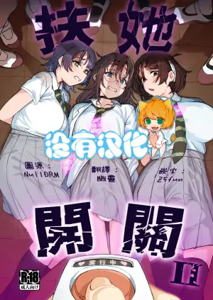[Suimitsutou Koubou (Momo no Suidousui)] Futanari Switch II | 扶她開關 II [Chinese] [沒有漢化] [Digital]