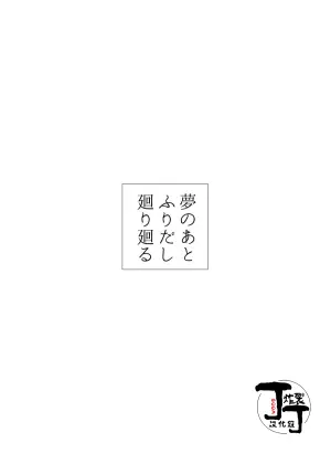 [giraffe (Boro)] Yume no Ato Furidashi Mawari Mawaru | 周而复始黄粱梦 (Golden Kamuy)[Chinese][丁丁炸裂汉化组]