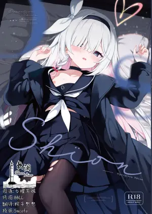 (C108) [DOGYEAR (Kujou Danbo)] Operation Shion (Blue Archive) [Chinese] [欶澜汉化组]