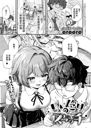[ereere] Inokori Sketch (COMIC ExE 73) [Chinese] [Digital]