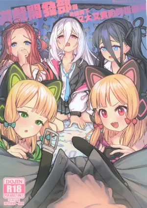 (FF47) [Hachinosu (Apoidea)] The Game Development Department and Teacher's Big, Expensive, and Shiny Equipment