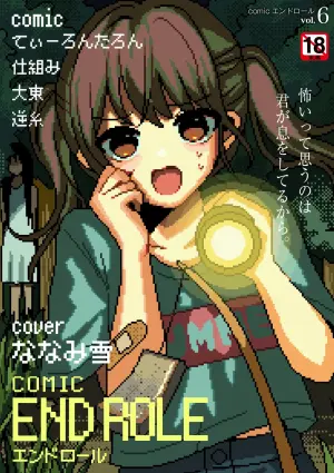 [Anthology] comic End Roll Vol. 6