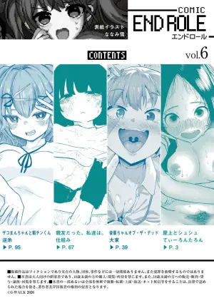 [Anthology] comic End Roll Vol. 6
