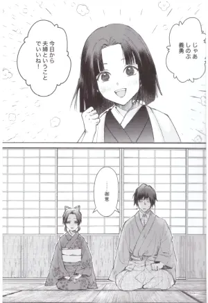 (Mizube ni Maiorita Chou JB2024) [SAKEYOKOSE (Takebu)] Yotei Chouwa Kekkon Sengen (Kimetsu no Yaiba)