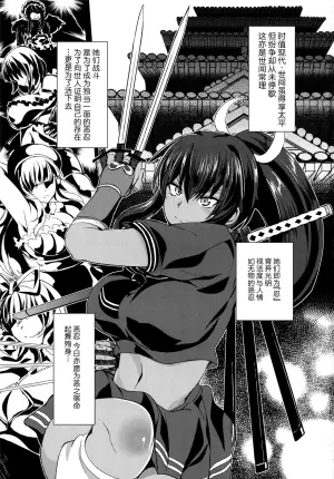 (C83) [Shijou Misaki (Satou Souji)] Chou Inran no Susume (Senran Kagura)[Chinese][MTL]