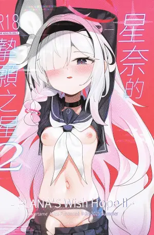 [A-icu Ryuu no Su (Qwertame)] PLANA'S Wish Hope II (Blue Archive) [Chinese] [Decensored]