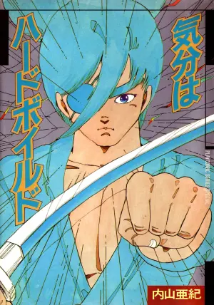 [Uchiyama Aki] Feeling Hard-Boiled | Kibun wa Hard-Boiled 1 - 5 [English] [AndroidLB]