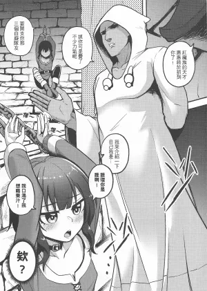 [Shuwa Gutao (Shuwa Gutao)] Megumin Brainwashing & Peak-Pleasure Delay