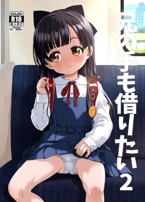 [Bizensiki Roroppu (Bizen)] Ani no Te mo Karitai 2 [Chinese] [甜族星人x我不看本子汉化] [Digital]