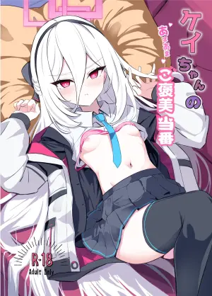 [Yowatoro (Rapisu)] Kei-chan no Amaama Gohoubi Touban (Blue Archive) [Digital]
