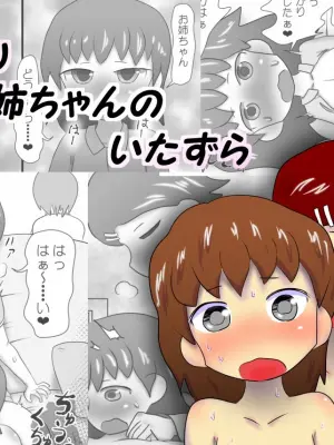 [immoralium] Futanari Oneechan no Itazura