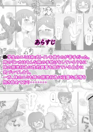 [immoralium] Omorashi Shimai no Nikki 2