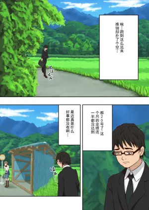 [多花ハシ] 公交车站欺凌。 [ai翻译 ai修复 ai嵌字]
