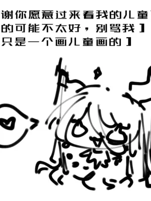 ［崩铁药师？］注：儿童画