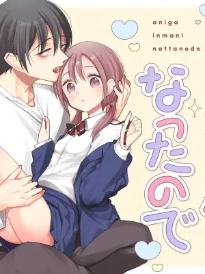 [Codeine Girl (Dobato)] Ani ga Inma ni Natta node [English] [Digital]