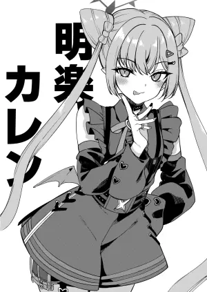 [Ryuukakusan Nodoame (Gokubuto Mayuge)] C108 no Gehena Saikou Iinkai Omakebon (Blue Archive) [Digital]