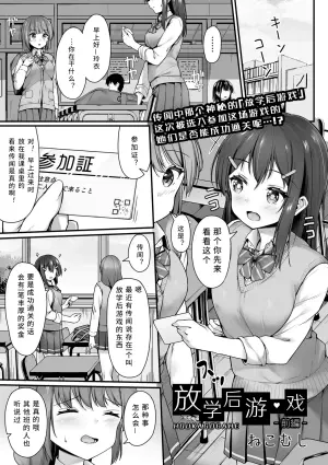 [Nekomushi] Houkago Geemu[Chinese]