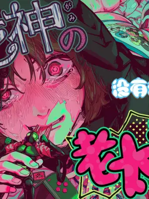 [Westrist (Seihou Esuto)] Shinigami no Kuso Babaa 死神老太婆 [Chinese] [沒有漢化](Ongoing)