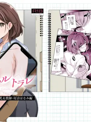 [Royal Bitch (Haruhisky)] AOHARU TORARE - The Busty Teacher, Honami Ona Arc [English] [Digital] {Awesome Sauce}