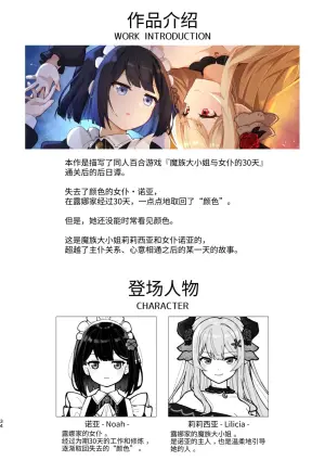 [Sanshikisumire (Molgen)] Mazoku Reijou to Maid-san - Toiki Kasanaru Irozuku Hi - Demon Lily and the Noir -Maid When Colors Bloom- (Mazoku Reijou to Maid-san no 30-nichi) [Chinese] [今泉紅太狼] [Digital]