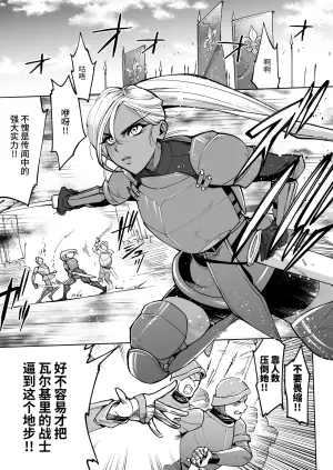 [Hamidashi Kanitama (mato mai)] 最强冷酷女战士，被捕获后实施播种计划 [Chinese] [伝説の加湿器] [Digital]