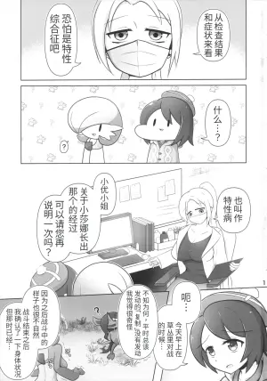 (C99) [Nonki Na Roten (Nomiki)] Trace Error (Pokémon)（牢大机翻）