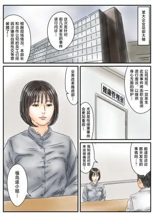 [Furuisu Emi] Jikan Teishi "Watashi... Okasaretemashita..." Pantyhose Bijo Shanai-kan Jiken