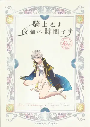 [Shioyaki Salmon (Samo)] 騎士さま夜伽の時間です (Ensemble Stars!)