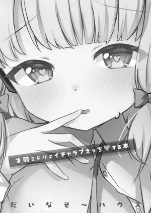 [Dinosaur House (Kaidiu)] Saiba Midori to Icha Love Ecchi Suru Hon (Blue Archive) [Chinese] [Digital]