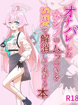 [Sleeping Astronomy (Tenmonjenii)] Onabare Shita Hoshino no Muratsuki o Sex de Kaishou Shite Ageru Hon (Blue Archive) [Digital]