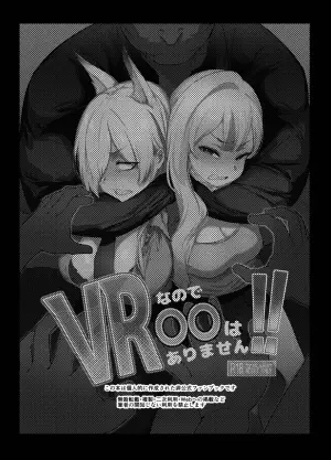 [NAVY COFFEE (Ao)] VR nano de 〇〇 wa Arimasen!! (Blue Archive) [Digital]