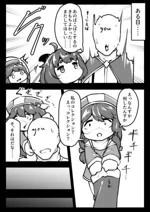 [Zashiki Taka] Kidian to Pako Pako. (Trickcal: Chibi Go) [Digital]