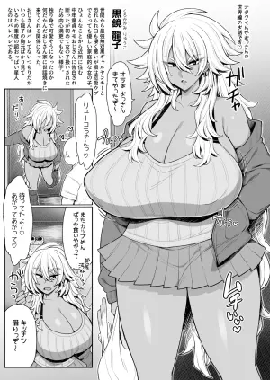 [Dragonstorm (Otogi Tetsurou)] Nandakanda Yasashii Kuro Gal Yankee Ryuuko-Chan  [Digital]