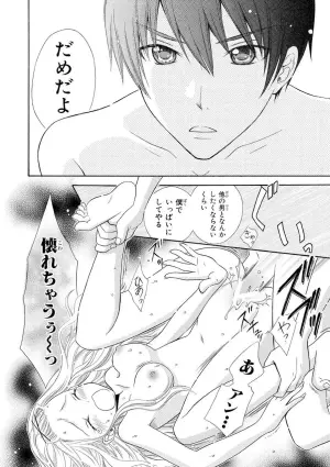 [夏葉ヤシ] ラブ・アンロック (えっちな遊びはもうやめて)