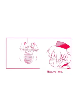 (C80) [なぐも屋 (妻籠いずも)] 愛のコリーダ (魔法少女まどか☆マギカ)   [ai翻译 ai修复 ai嵌字]