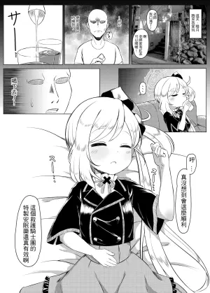 [Torikago Jimusho (Tsugumi Amon)] Suiminyaku to Yajuu Sensei (Blue Archive) [Chinese] [Digital]