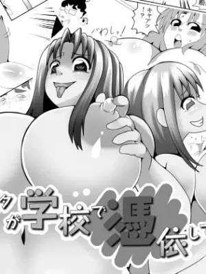 [ネコロンドル (時計)] 恶心宅男试着在学校附身  [ai翻译 ai修复 ai嵌字]