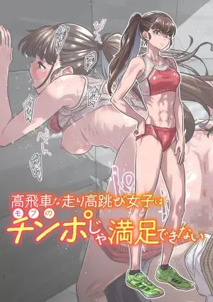 [Burning Shimai (MARUTA)] Takabisha na Hashiritakatobi Joshi wa Mob no Chinpo ja Manzoku Dekinai [Digital]