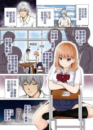 [Hatsui Tsumo] Kimi no Kanojo ni "Nakadashi" Shimasu -I'll cum inside your girl friend- [Chinese] [Decensored] [Digital]