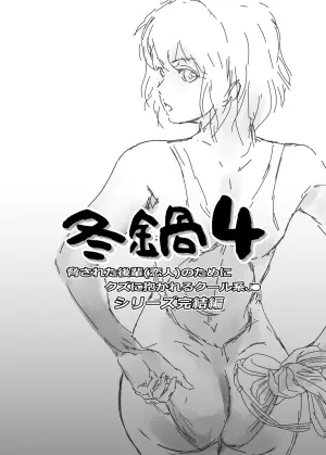 [MASHIRA-DOU (Mashiraga Aki)] Fuyu Nabe 4 [Chinese][Temp個人翻譯][Digital]