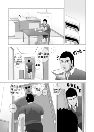 [Gakuranman] Teiki Tenken | 上门维修[Chinese中文] [MMYAYA]