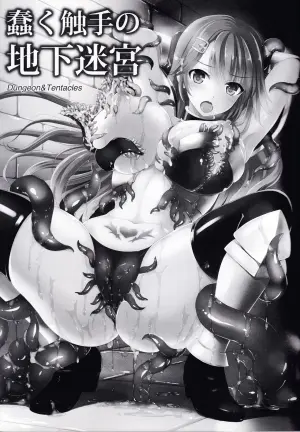 [Chococornet (tenro aya)] Dungeon&Tentacles (Chinese)