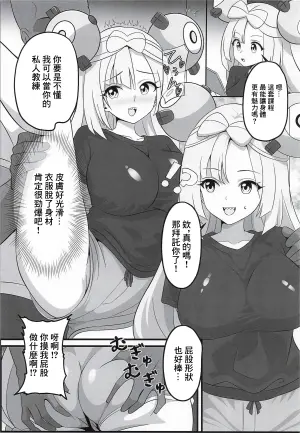 (C107) [Shirotanuki no Sato (Pontanuki)] Haruto ni Motetakute Gym Kayoi Shita Nanjamo ga ShikyuuTra de Risei Houkai Nakadashi Sareru Hanashi | 想讓小春迷上自己去了健身房的奇樹嘗試子宮鍛鍊卻被内射的故事 (Pokémon Scarlet & Violet) [Chinese]